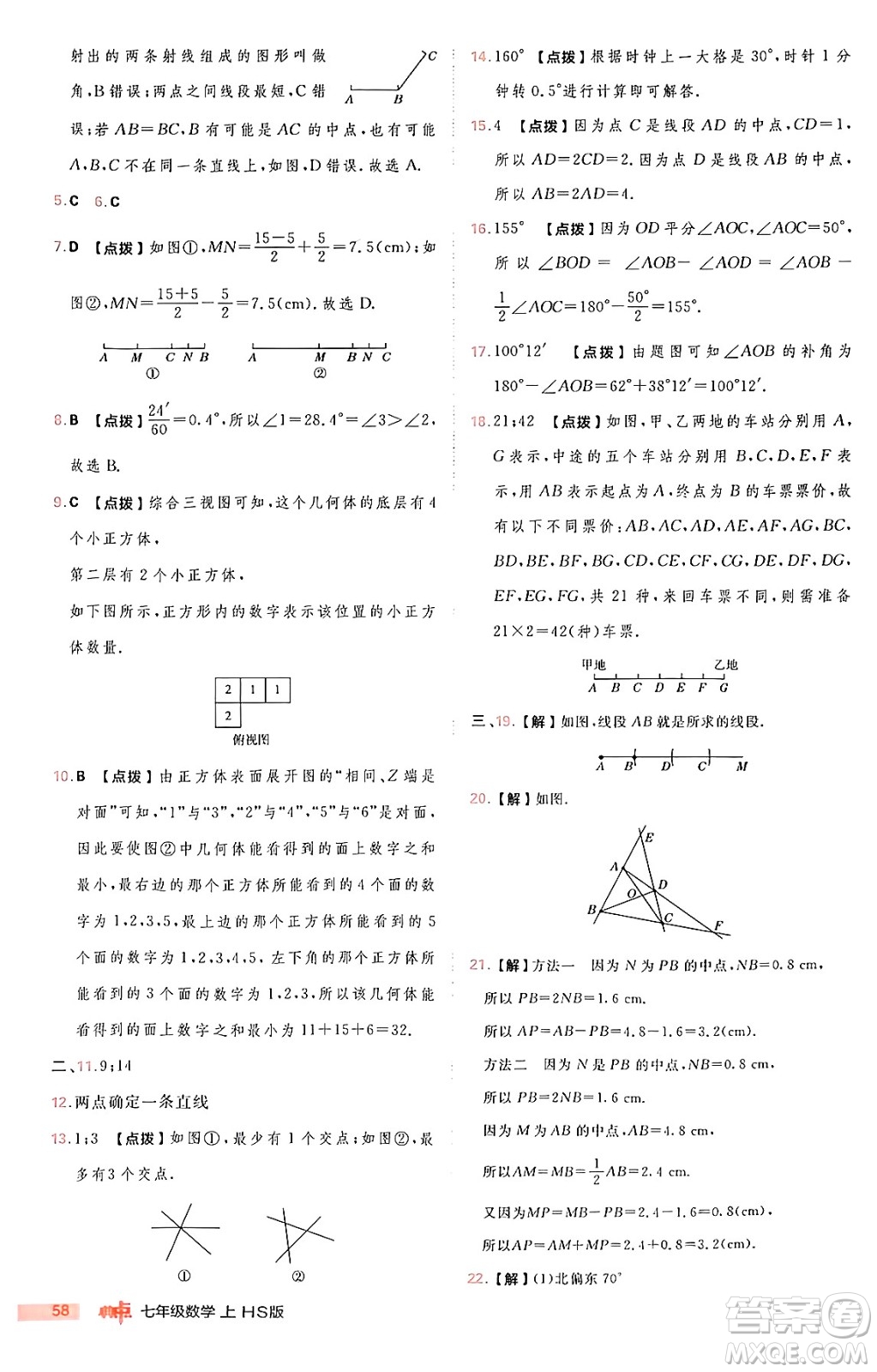 安徽教育出版社2024年秋綜合應(yīng)用創(chuàng)新題典中點七年級數(shù)學(xué)上冊華師版答案