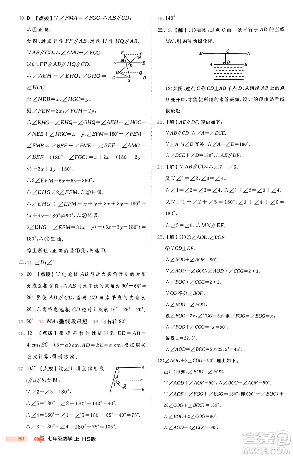 安徽教育出版社2024年秋綜合應(yīng)用創(chuàng)新題典中點七年級數(shù)學(xué)上冊華師版答案