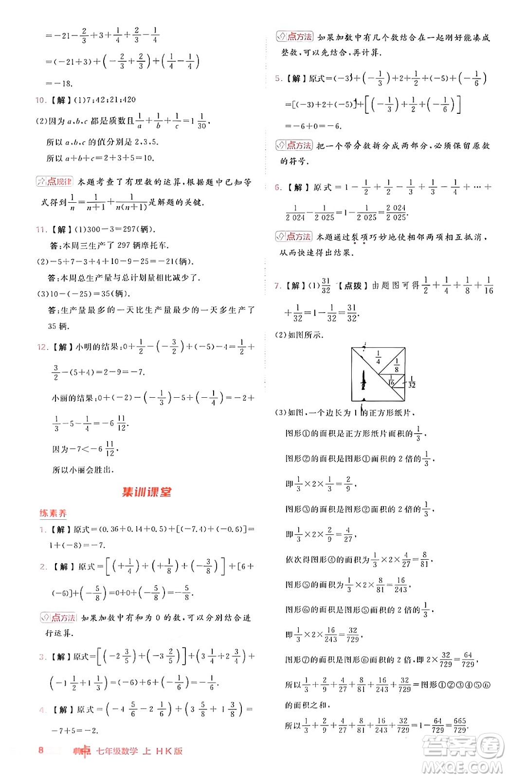 安徽教育出版社2024年秋綜合應(yīng)用創(chuàng)新題典中點(diǎn)七年級(jí)數(shù)學(xué)上冊(cè)滬科版安徽專(zhuān)版答案