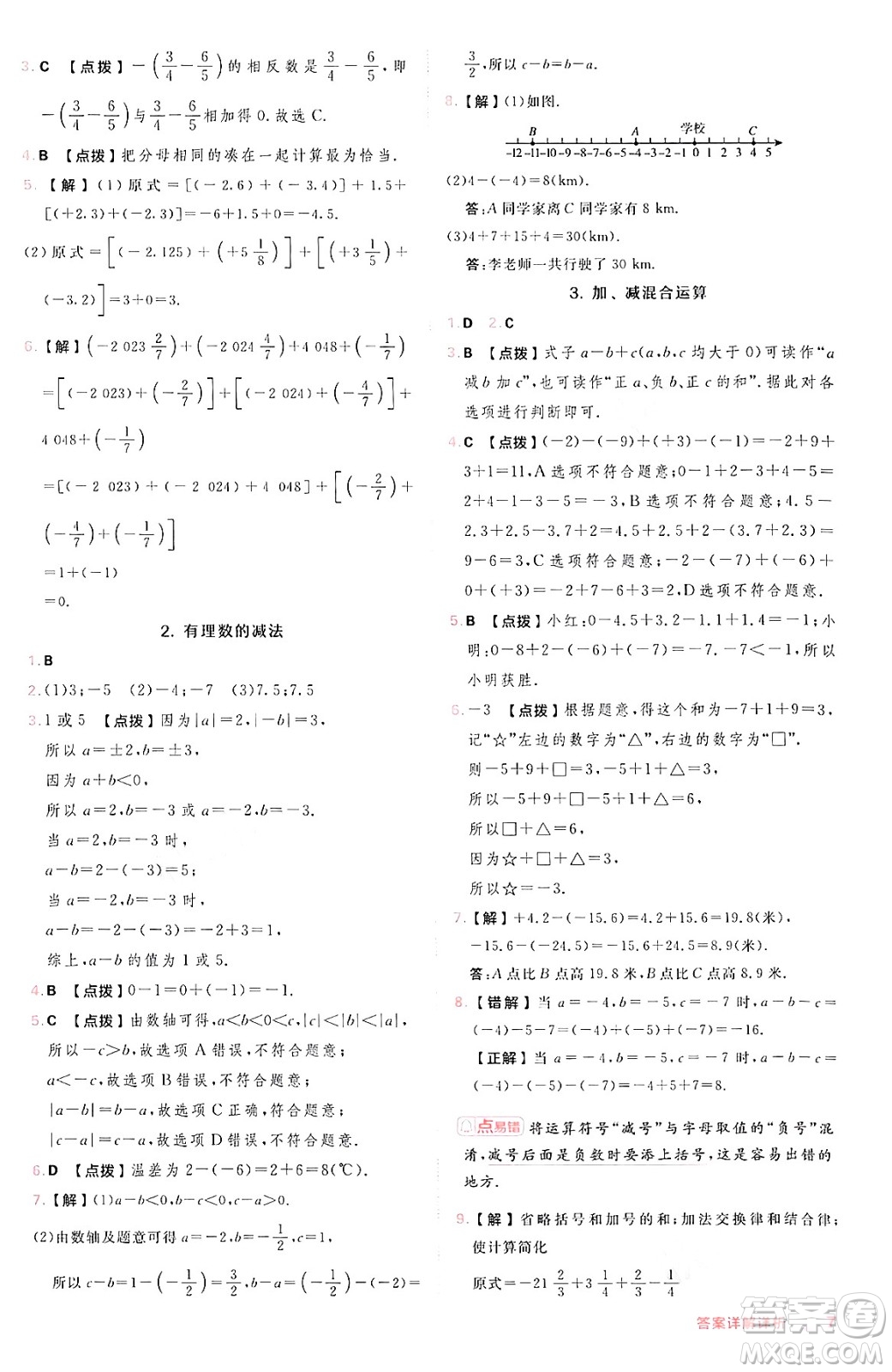 安徽教育出版社2024年秋綜合應(yīng)用創(chuàng)新題典中點(diǎn)七年級(jí)數(shù)學(xué)上冊(cè)滬科版安徽專(zhuān)版答案