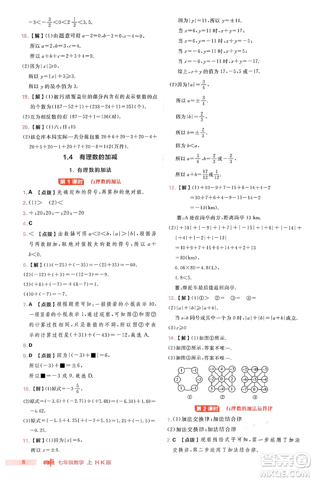 安徽教育出版社2024年秋綜合應(yīng)用創(chuàng)新題典中點(diǎn)七年級(jí)數(shù)學(xué)上冊(cè)滬科版安徽專(zhuān)版答案