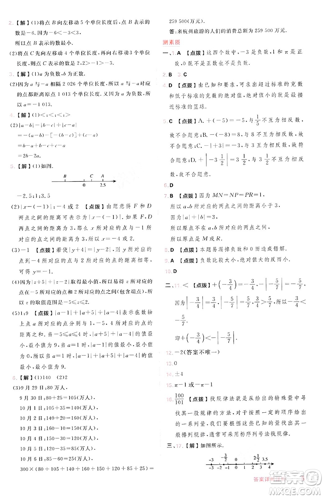 安徽教育出版社2024年秋綜合應(yīng)用創(chuàng)新題典中點(diǎn)七年級(jí)數(shù)學(xué)上冊(cè)滬科版安徽專(zhuān)版答案