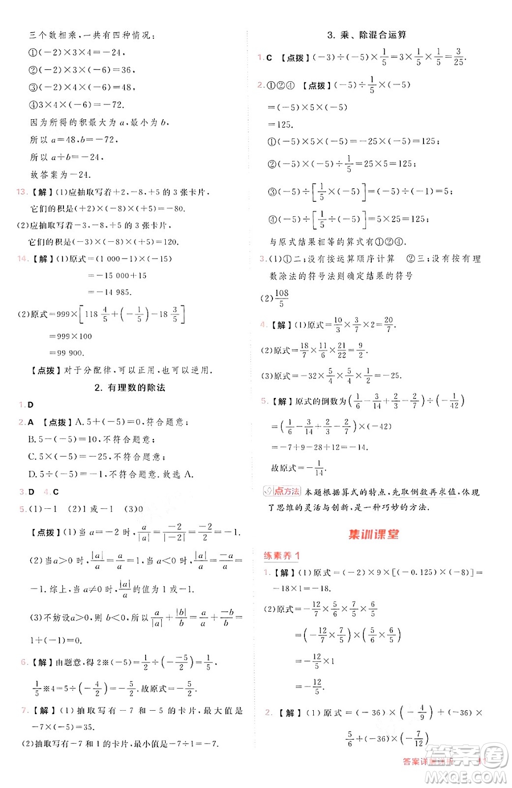 安徽教育出版社2024年秋綜合應(yīng)用創(chuàng)新題典中點(diǎn)七年級(jí)數(shù)學(xué)上冊(cè)滬科版安徽專(zhuān)版答案