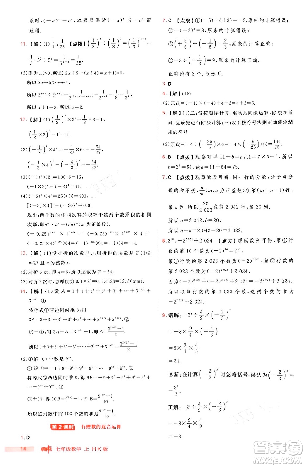 安徽教育出版社2024年秋綜合應(yīng)用創(chuàng)新題典中點(diǎn)七年級(jí)數(shù)學(xué)上冊(cè)滬科版安徽專(zhuān)版答案