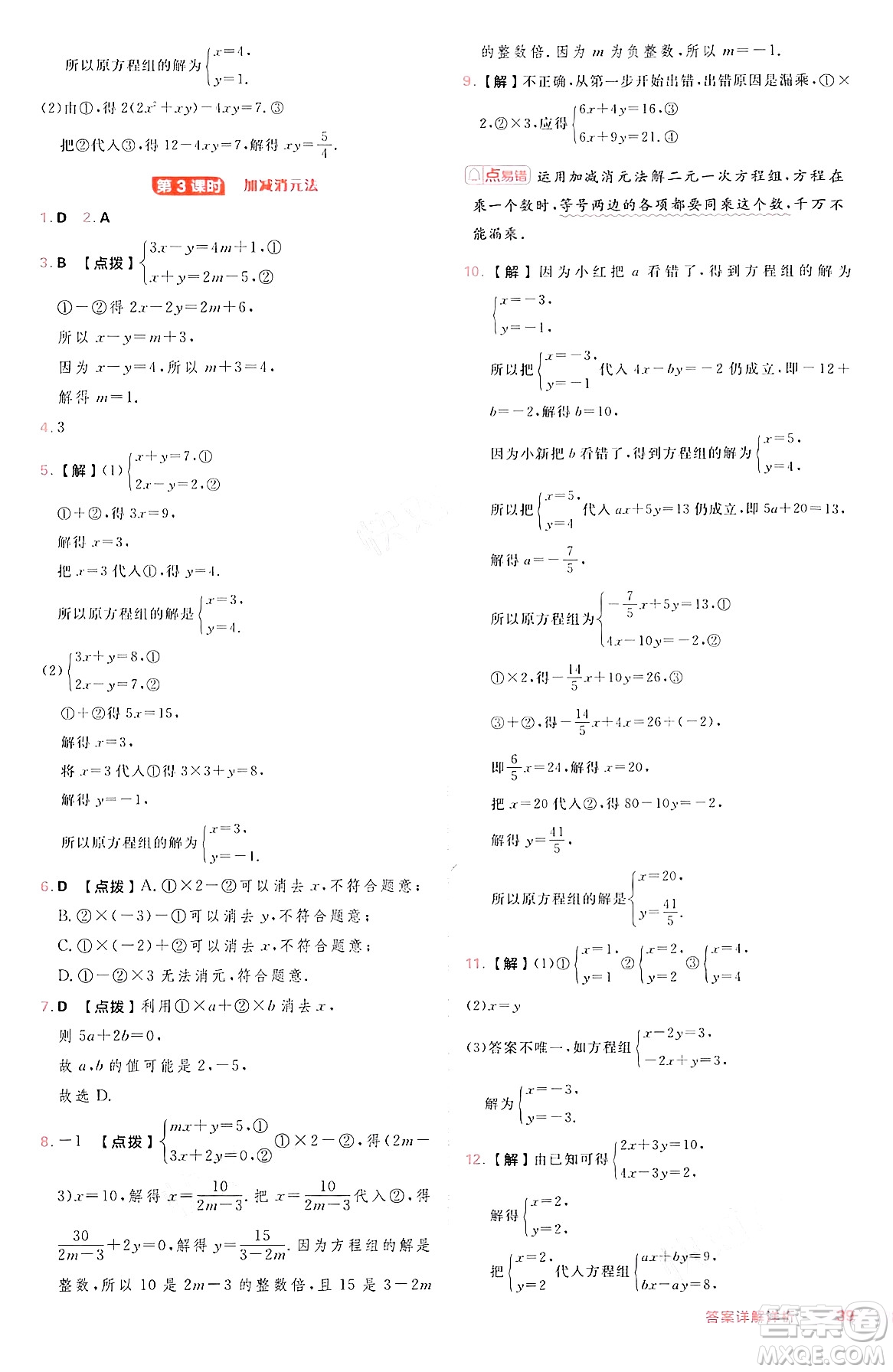 安徽教育出版社2024年秋綜合應(yīng)用創(chuàng)新題典中點(diǎn)七年級(jí)數(shù)學(xué)上冊(cè)滬科版安徽專(zhuān)版答案