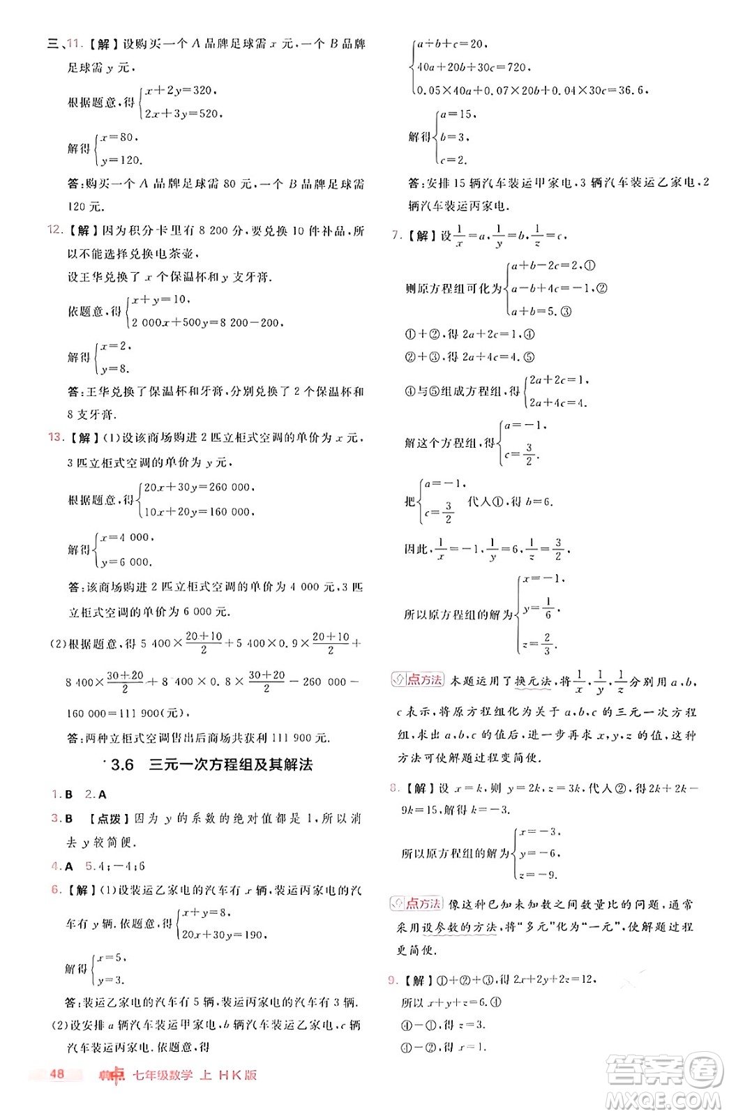 安徽教育出版社2024年秋綜合應(yīng)用創(chuàng)新題典中點(diǎn)七年級(jí)數(shù)學(xué)上冊(cè)滬科版安徽專(zhuān)版答案