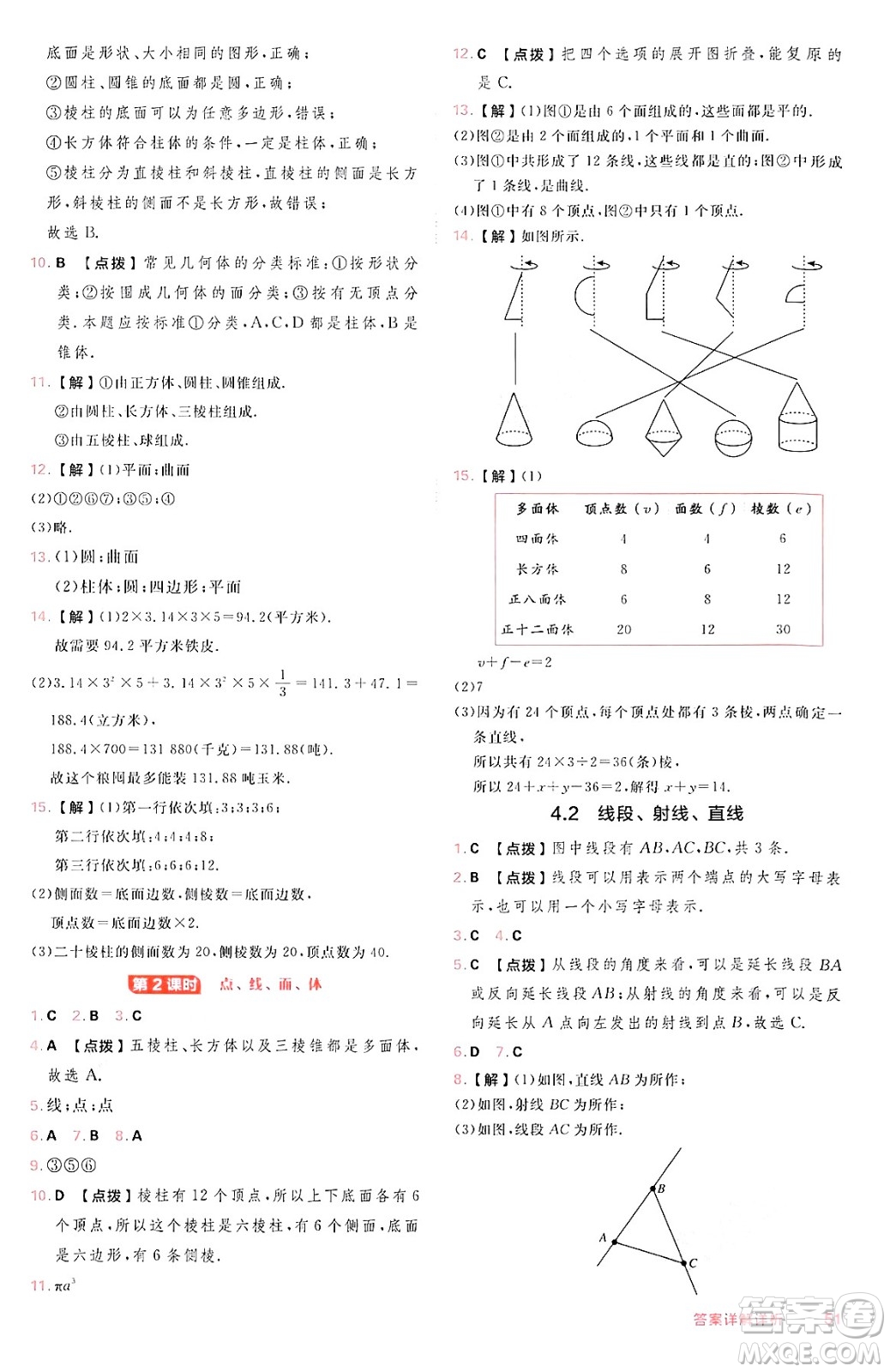 安徽教育出版社2024年秋綜合應(yīng)用創(chuàng)新題典中點(diǎn)七年級(jí)數(shù)學(xué)上冊(cè)滬科版安徽專(zhuān)版答案