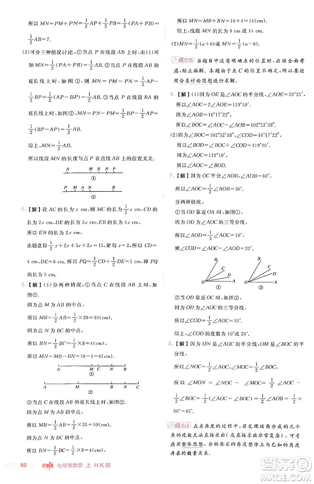 安徽教育出版社2024年秋綜合應(yīng)用創(chuàng)新題典中點(diǎn)七年級(jí)數(shù)學(xué)上冊(cè)滬科版安徽專(zhuān)版答案