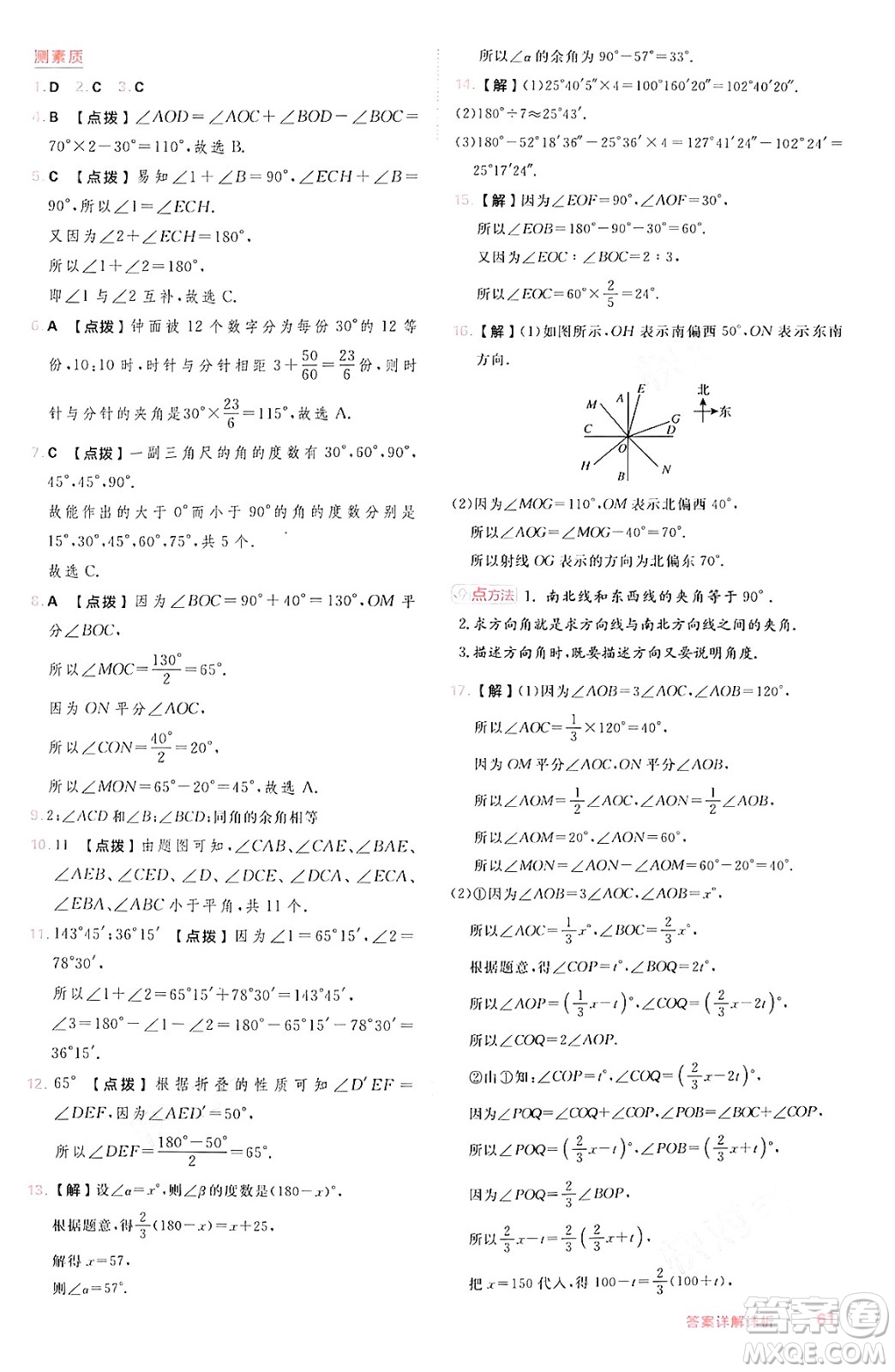 安徽教育出版社2024年秋綜合應(yīng)用創(chuàng)新題典中點(diǎn)七年級(jí)數(shù)學(xué)上冊(cè)滬科版安徽專(zhuān)版答案