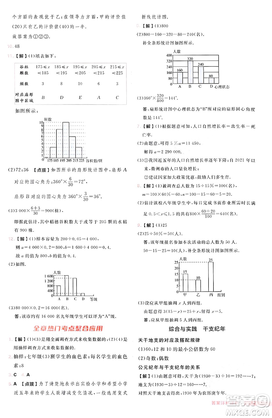 安徽教育出版社2024年秋綜合應(yīng)用創(chuàng)新題典中點(diǎn)七年級(jí)數(shù)學(xué)上冊(cè)滬科版安徽專(zhuān)版答案