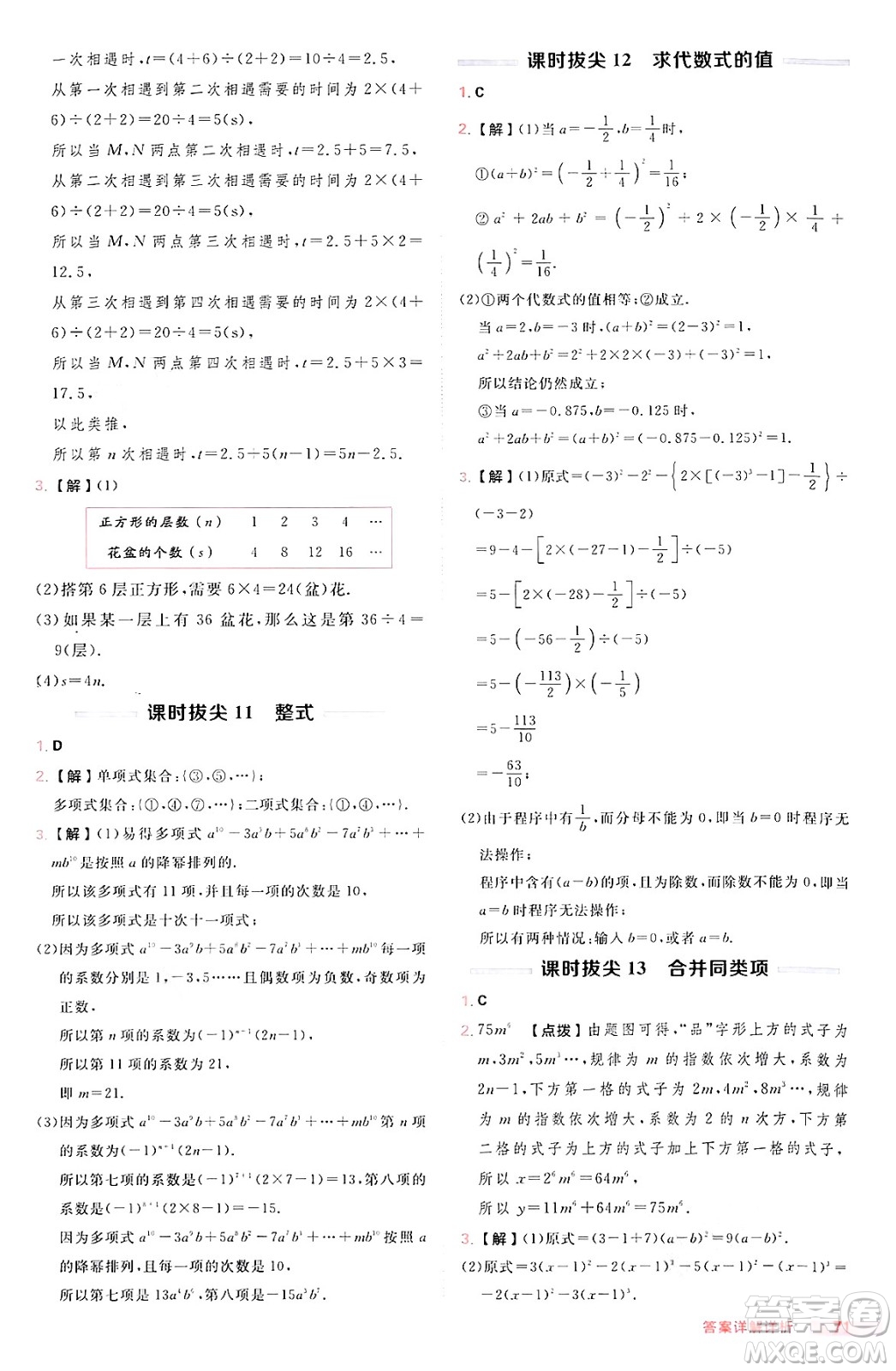 安徽教育出版社2024年秋綜合應(yīng)用創(chuàng)新題典中點(diǎn)七年級(jí)數(shù)學(xué)上冊(cè)滬科版安徽專(zhuān)版答案