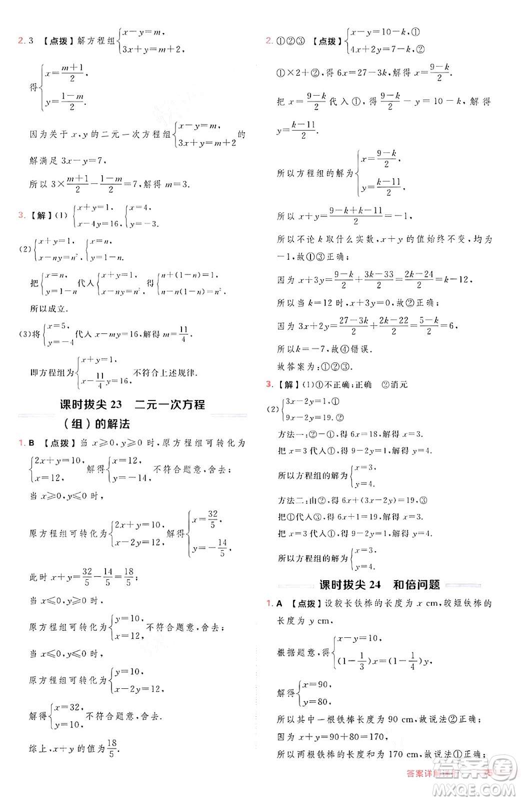 安徽教育出版社2024年秋綜合應(yīng)用創(chuàng)新題典中點(diǎn)七年級(jí)數(shù)學(xué)上冊(cè)滬科版安徽專(zhuān)版答案