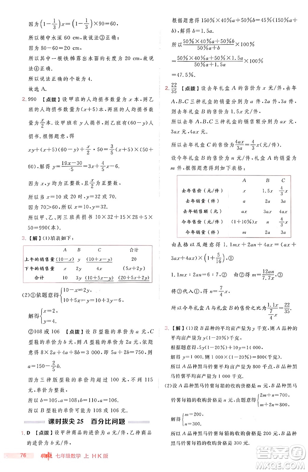 安徽教育出版社2024年秋綜合應(yīng)用創(chuàng)新題典中點(diǎn)七年級(jí)數(shù)學(xué)上冊(cè)滬科版安徽專(zhuān)版答案