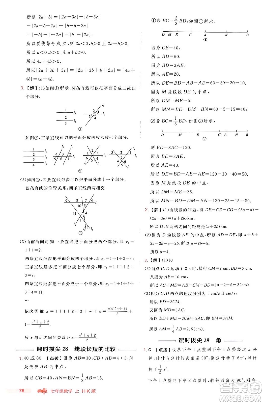 安徽教育出版社2024年秋綜合應(yīng)用創(chuàng)新題典中點(diǎn)七年級(jí)數(shù)學(xué)上冊(cè)滬科版安徽專(zhuān)版答案