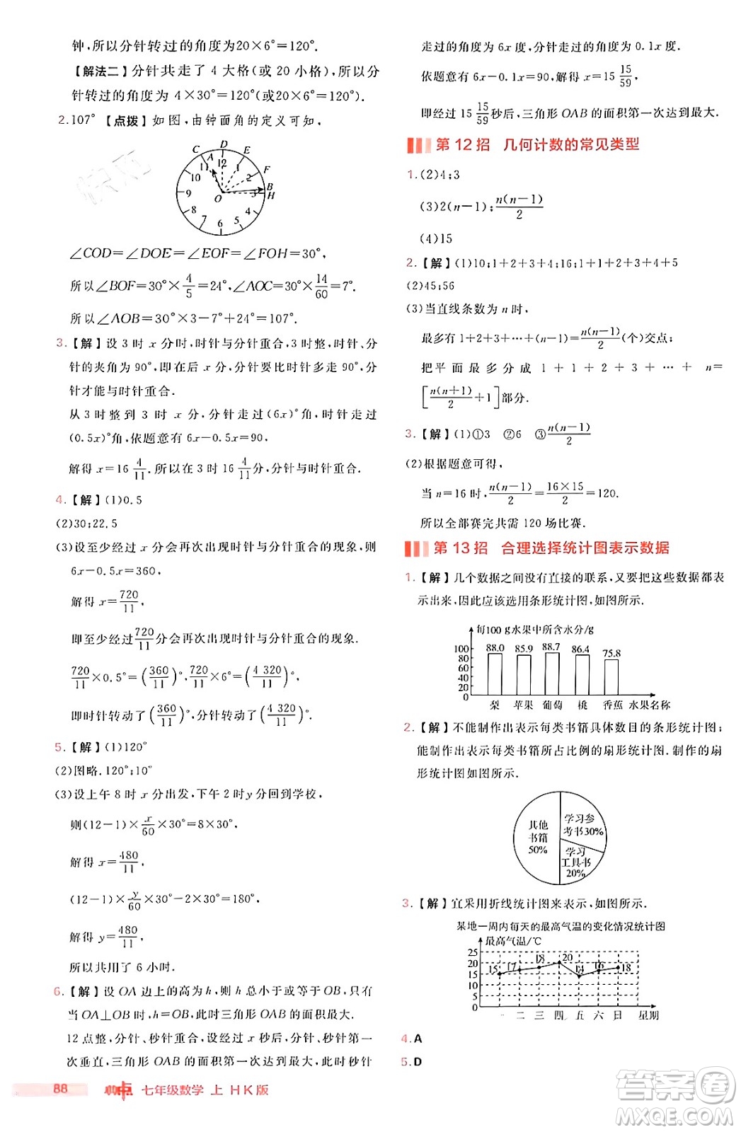 安徽教育出版社2024年秋綜合應(yīng)用創(chuàng)新題典中點(diǎn)七年級(jí)數(shù)學(xué)上冊(cè)滬科版安徽專(zhuān)版答案