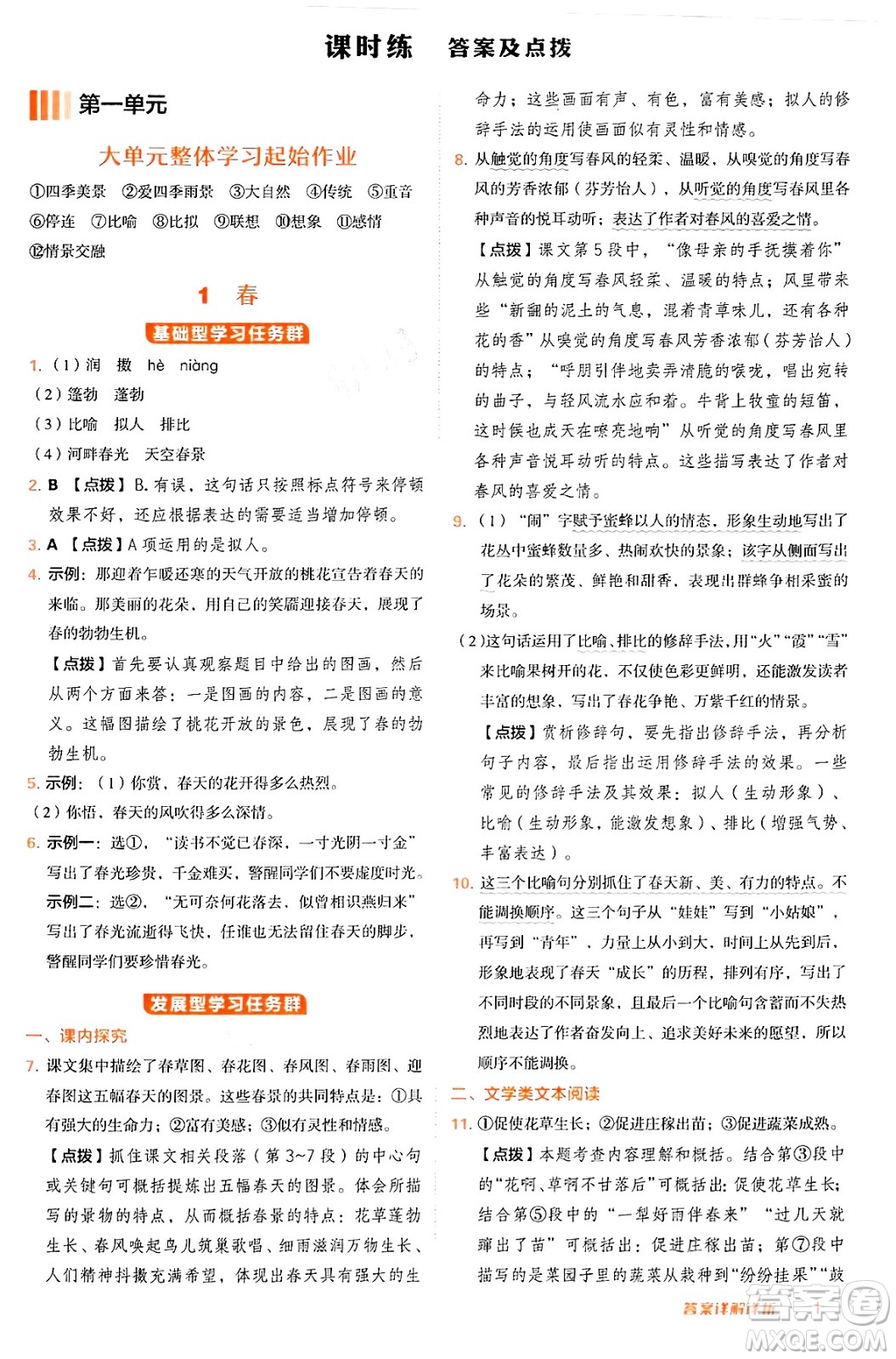 安徽教育出版社2024年秋綜合應用創(chuàng)新題典中點七年級語文上冊人教版答案