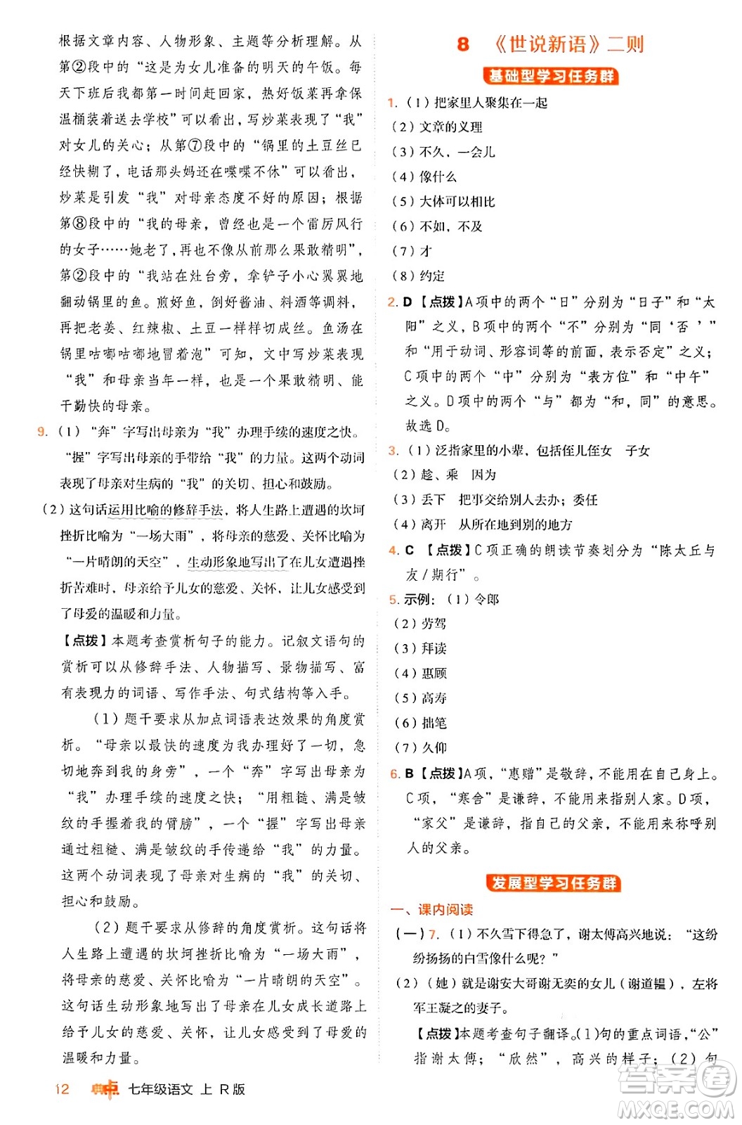 安徽教育出版社2024年秋綜合應用創(chuàng)新題典中點七年級語文上冊人教版答案