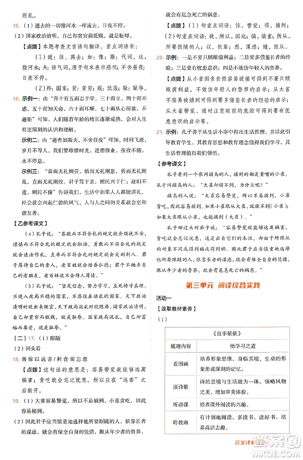 安徽教育出版社2024年秋綜合應用創(chuàng)新題典中點七年級語文上冊人教版答案