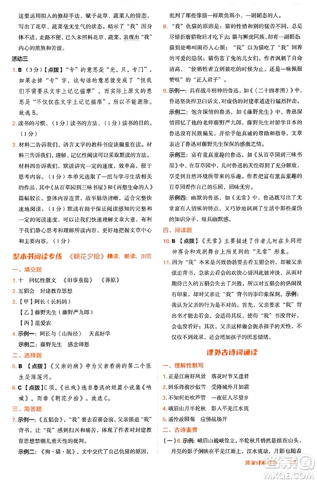 安徽教育出版社2024年秋綜合應用創(chuàng)新題典中點七年級語文上冊人教版答案