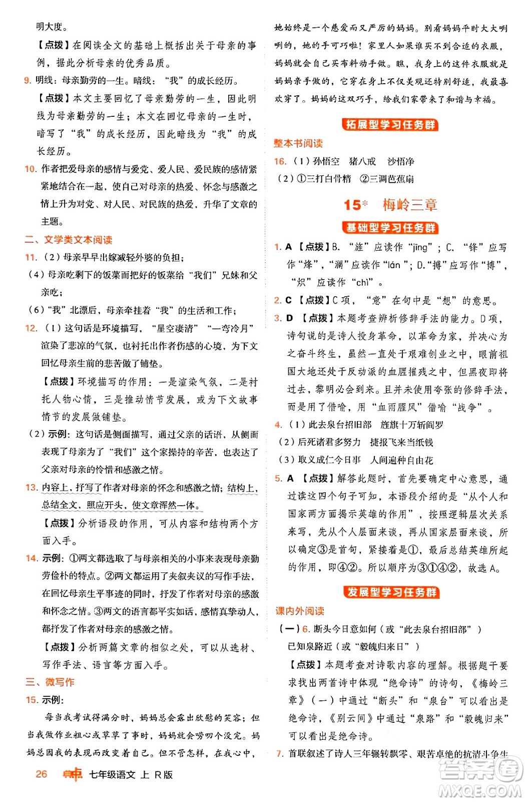 安徽教育出版社2024年秋綜合應用創(chuàng)新題典中點七年級語文上冊人教版答案