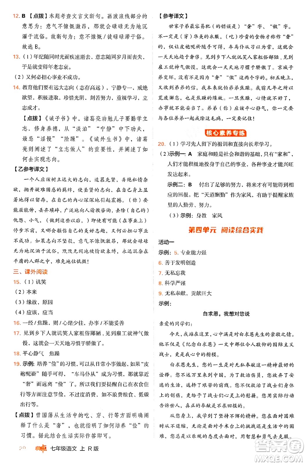 安徽教育出版社2024年秋綜合應用創(chuàng)新題典中點七年級語文上冊人教版答案