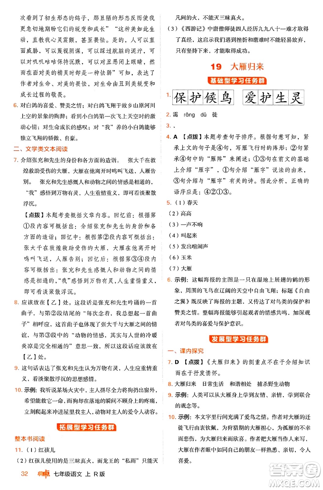 安徽教育出版社2024年秋綜合應用創(chuàng)新題典中點七年級語文上冊人教版答案