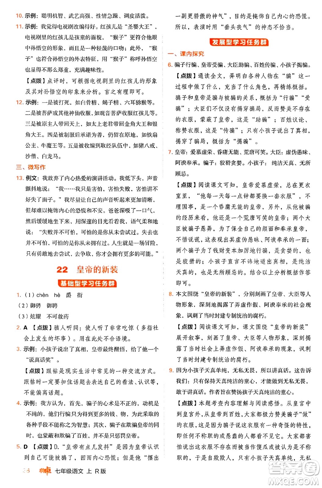 安徽教育出版社2024年秋綜合應用創(chuàng)新題典中點七年級語文上冊人教版答案