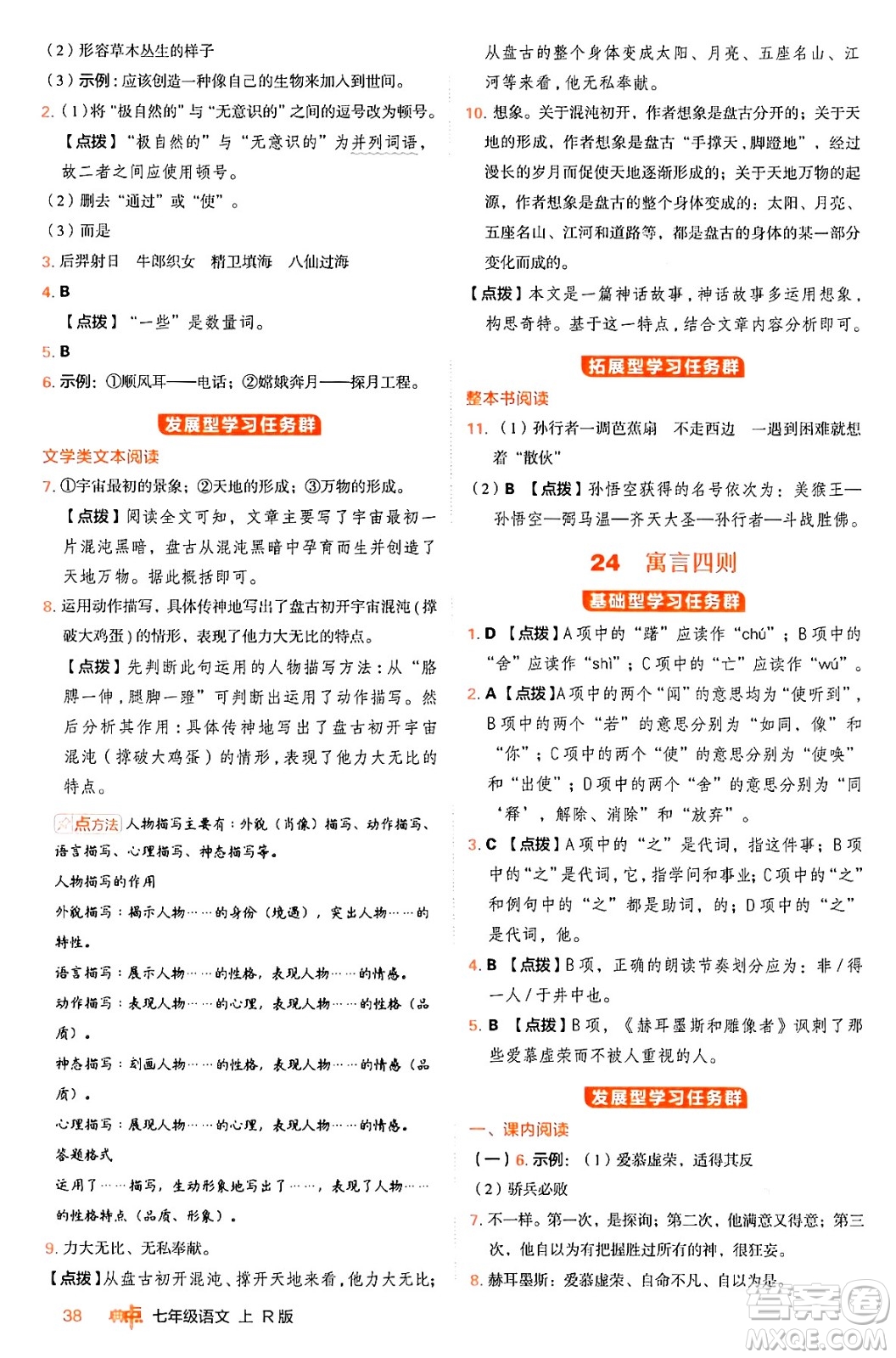 安徽教育出版社2024年秋綜合應用創(chuàng)新題典中點七年級語文上冊人教版答案