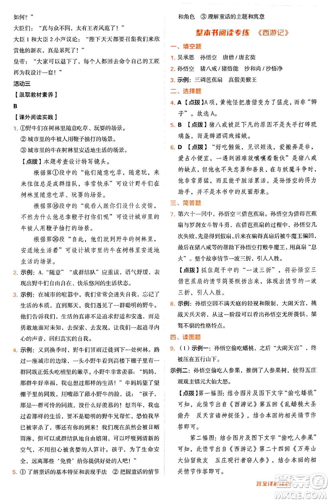 安徽教育出版社2024年秋綜合應用創(chuàng)新題典中點七年級語文上冊人教版答案