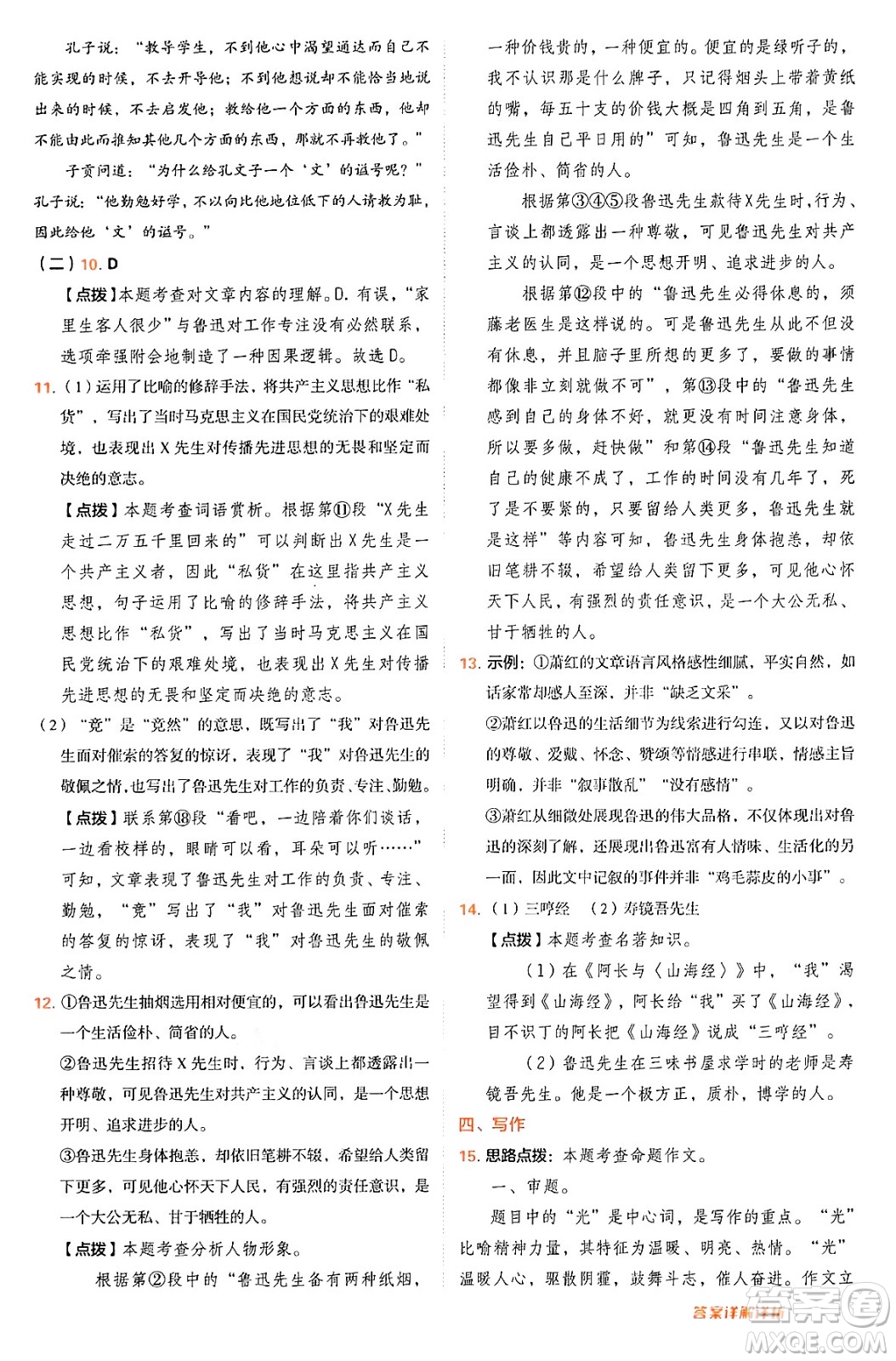 安徽教育出版社2024年秋綜合應用創(chuàng)新題典中點七年級語文上冊人教版答案