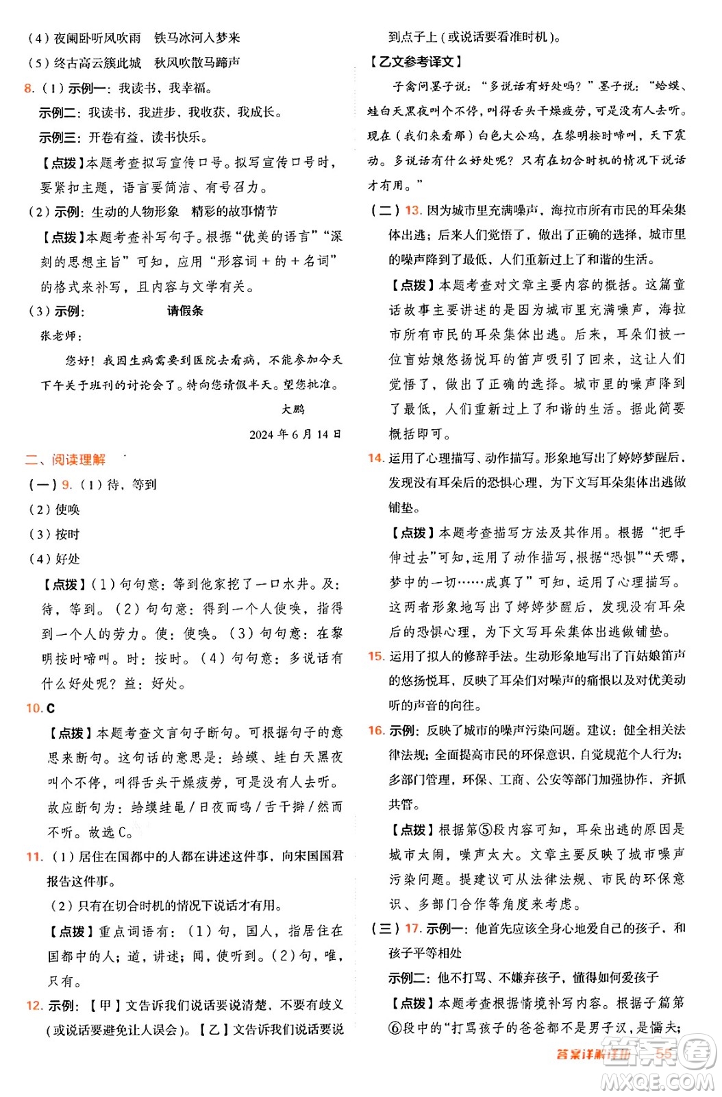 安徽教育出版社2024年秋綜合應用創(chuàng)新題典中點七年級語文上冊人教版答案