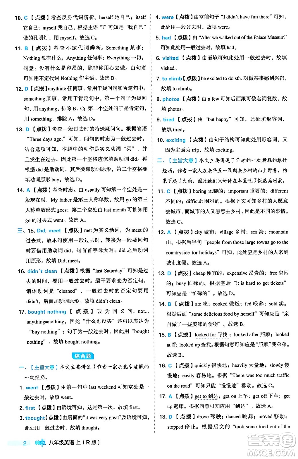 安徽教育出版社2024年秋綜合應用創(chuàng)新題典中點八年級英語上冊人教版答案