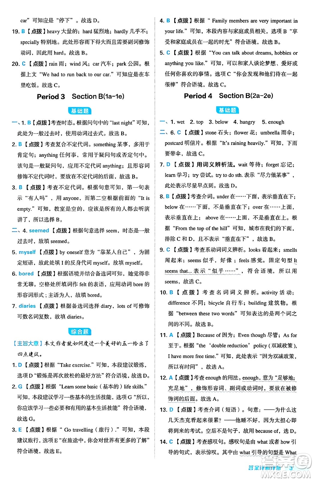 安徽教育出版社2024年秋綜合應用創(chuàng)新題典中點八年級英語上冊人教版答案