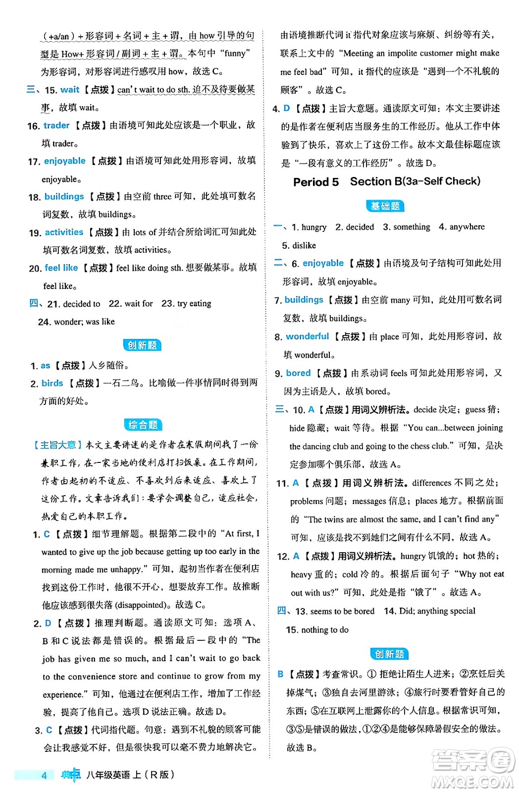 安徽教育出版社2024年秋綜合應用創(chuàng)新題典中點八年級英語上冊人教版答案