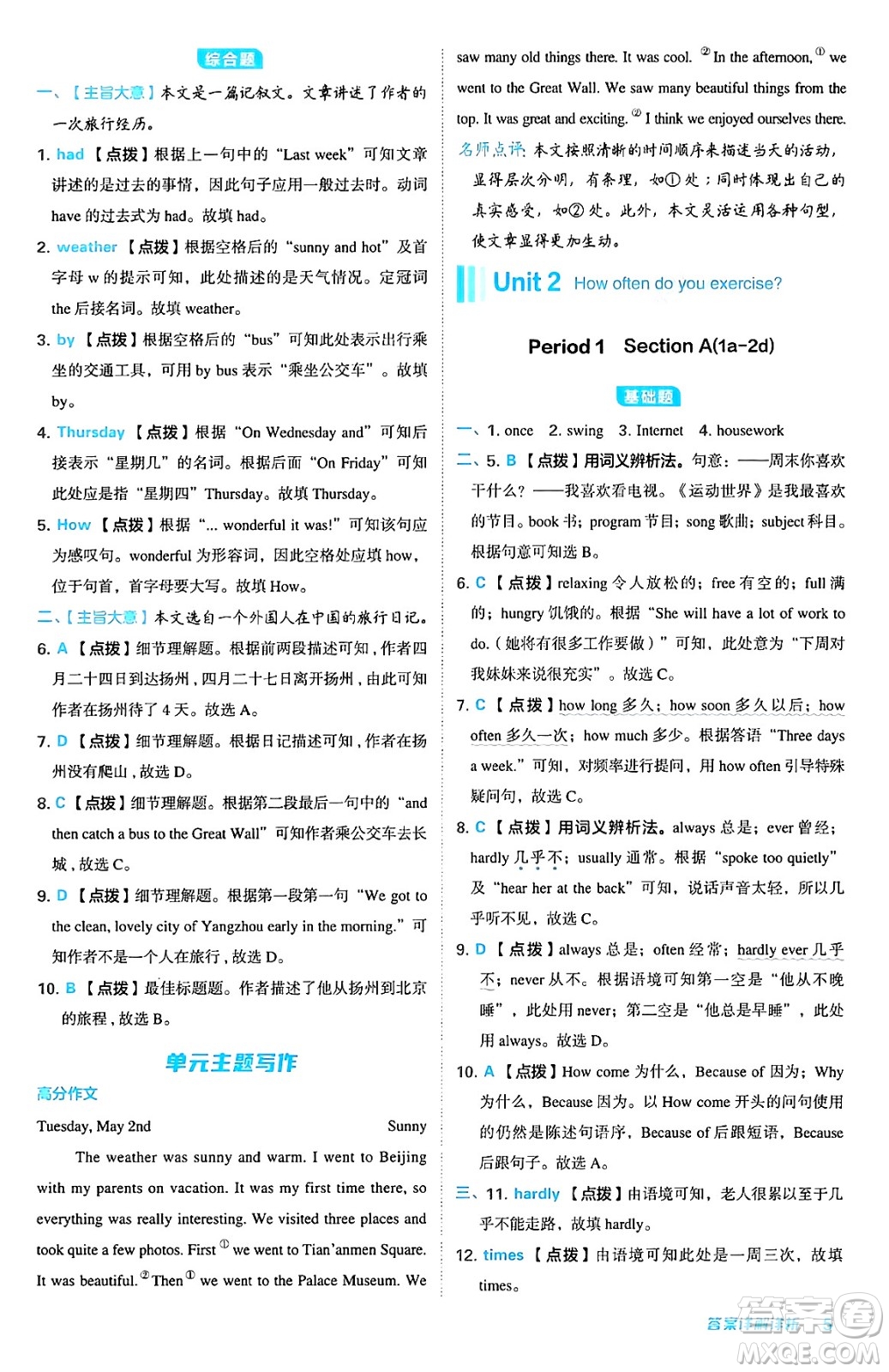 安徽教育出版社2024年秋綜合應用創(chuàng)新題典中點八年級英語上冊人教版答案