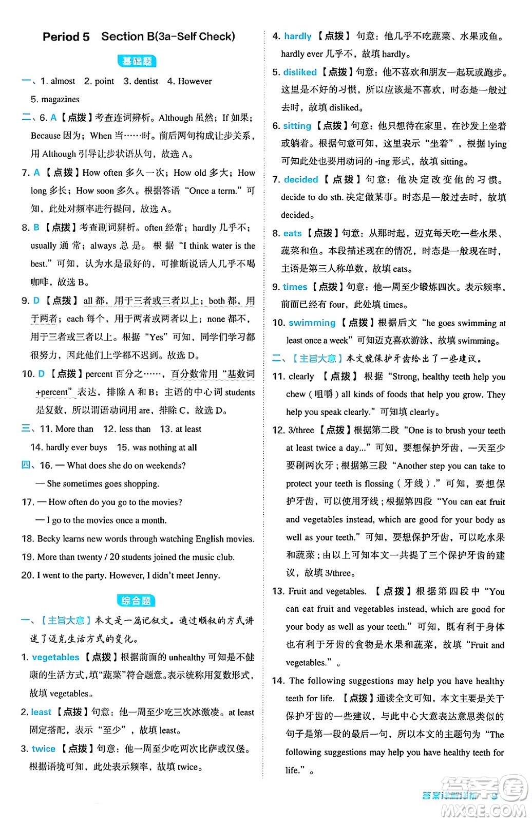 安徽教育出版社2024年秋綜合應用創(chuàng)新題典中點八年級英語上冊人教版答案