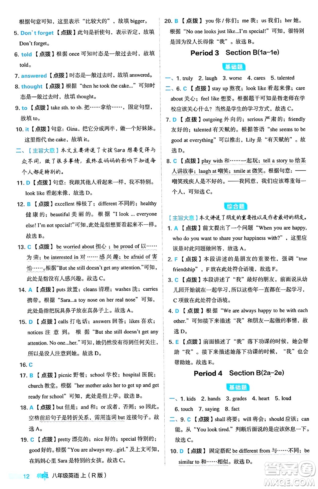 安徽教育出版社2024年秋綜合應用創(chuàng)新題典中點八年級英語上冊人教版答案