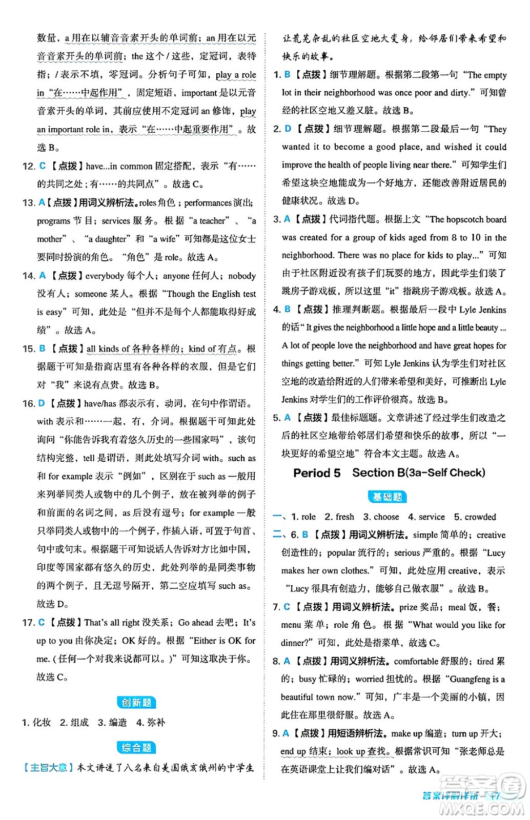 安徽教育出版社2024年秋綜合應用創(chuàng)新題典中點八年級英語上冊人教版答案