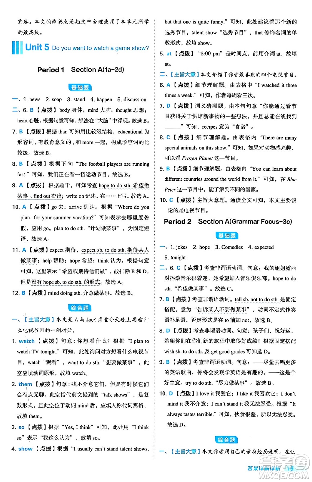 安徽教育出版社2024年秋綜合應用創(chuàng)新題典中點八年級英語上冊人教版答案