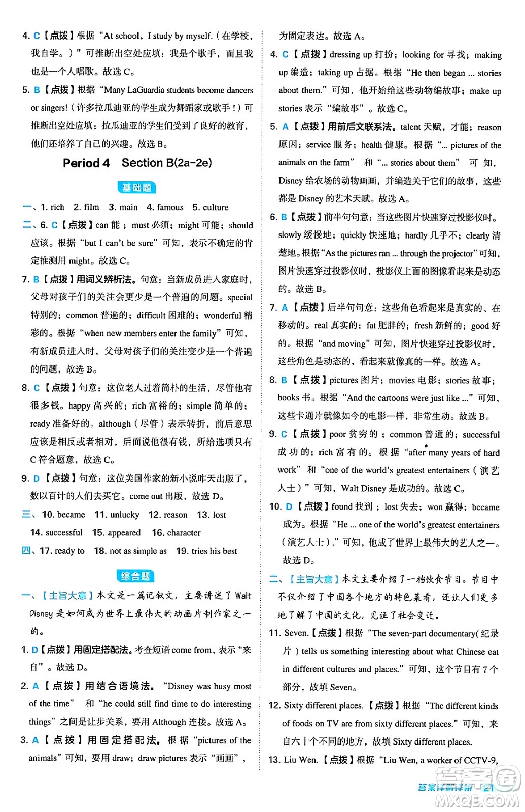 安徽教育出版社2024年秋綜合應用創(chuàng)新題典中點八年級英語上冊人教版答案