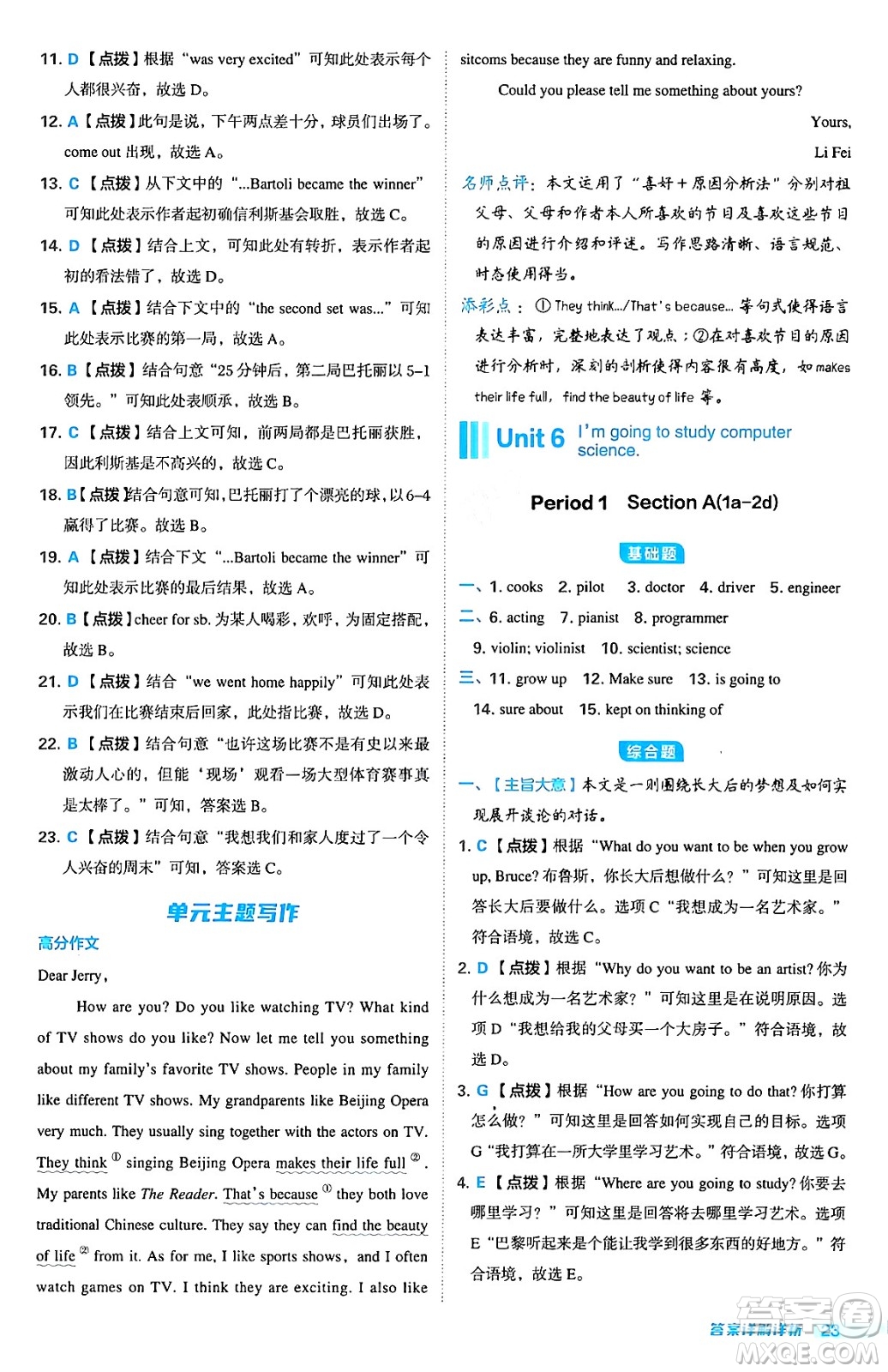 安徽教育出版社2024年秋綜合應用創(chuàng)新題典中點八年級英語上冊人教版答案