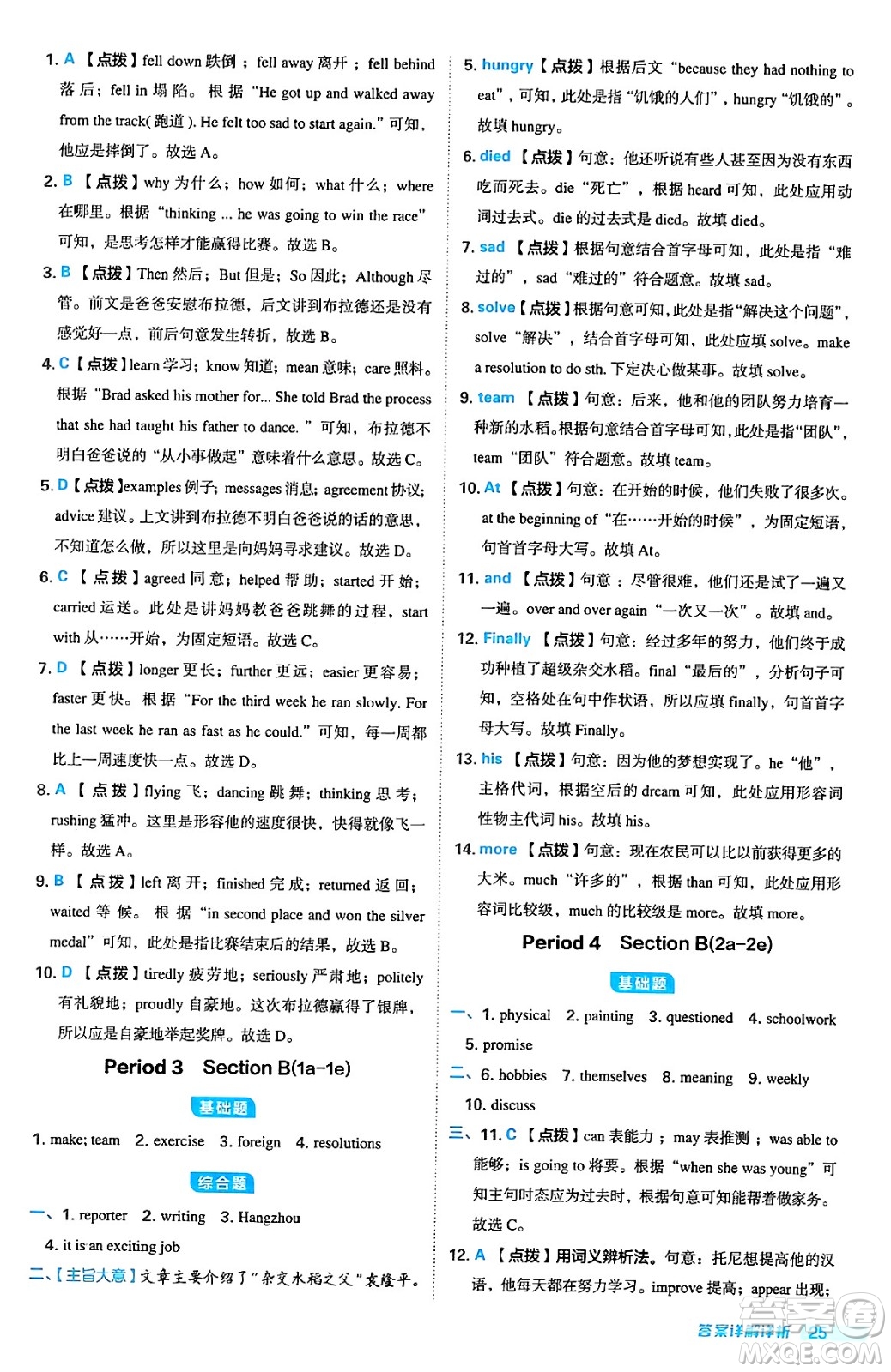 安徽教育出版社2024年秋綜合應用創(chuàng)新題典中點八年級英語上冊人教版答案