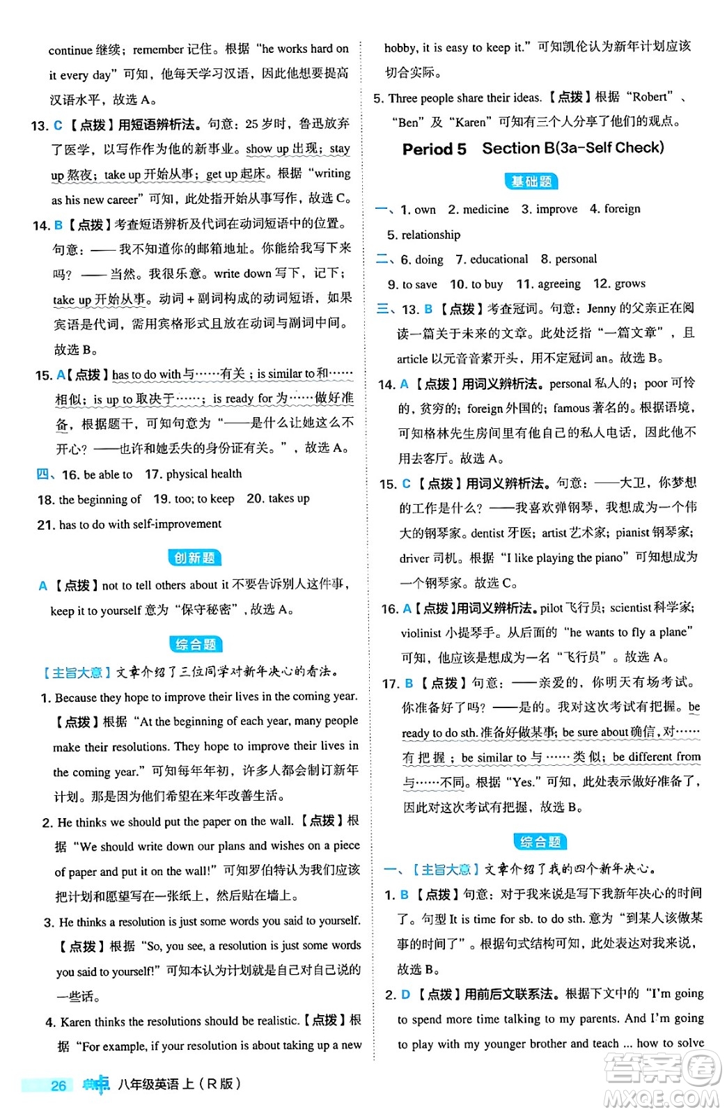 安徽教育出版社2024年秋綜合應用創(chuàng)新題典中點八年級英語上冊人教版答案