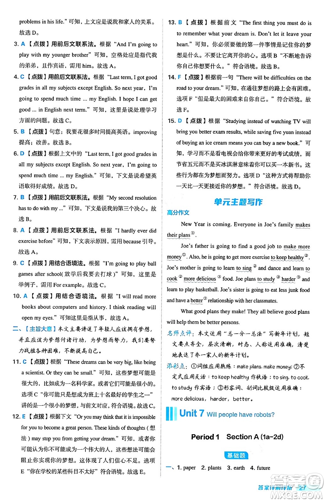 安徽教育出版社2024年秋綜合應用創(chuàng)新題典中點八年級英語上冊人教版答案