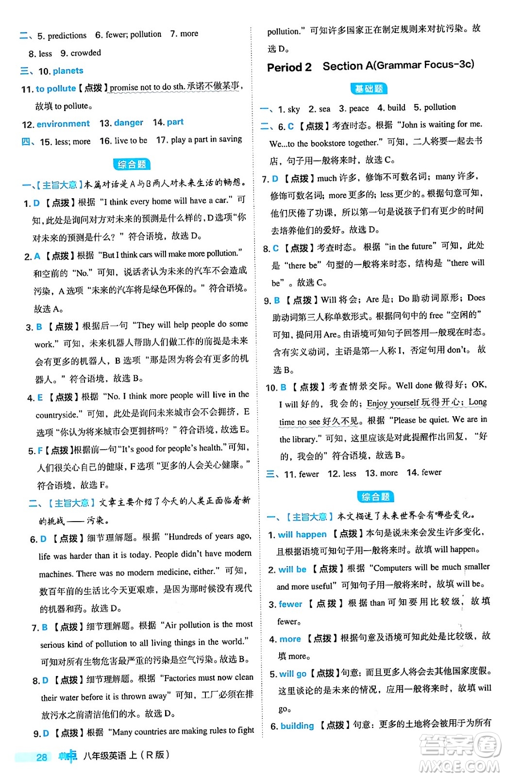 安徽教育出版社2024年秋綜合應用創(chuàng)新題典中點八年級英語上冊人教版答案