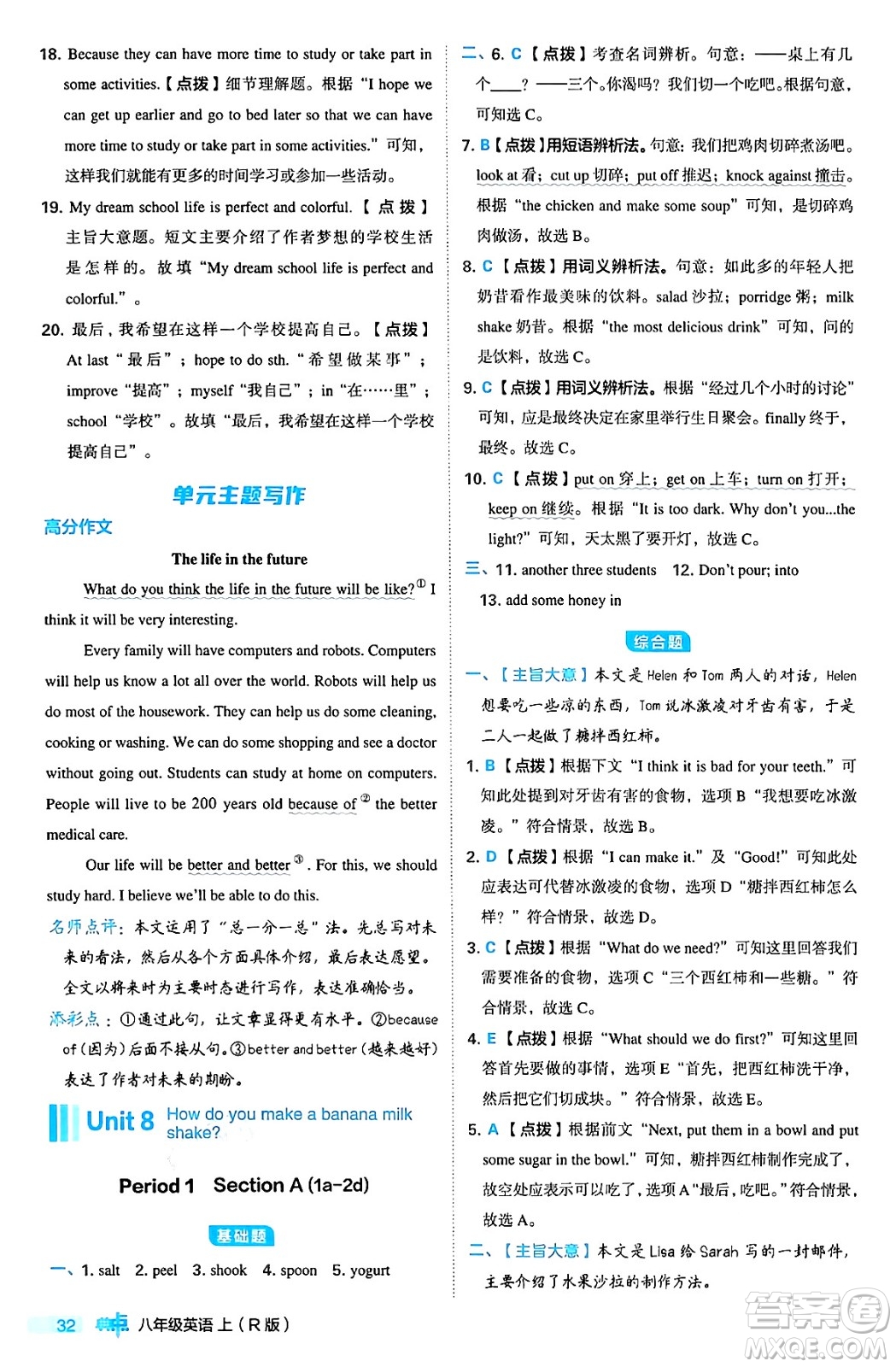 安徽教育出版社2024年秋綜合應用創(chuàng)新題典中點八年級英語上冊人教版答案