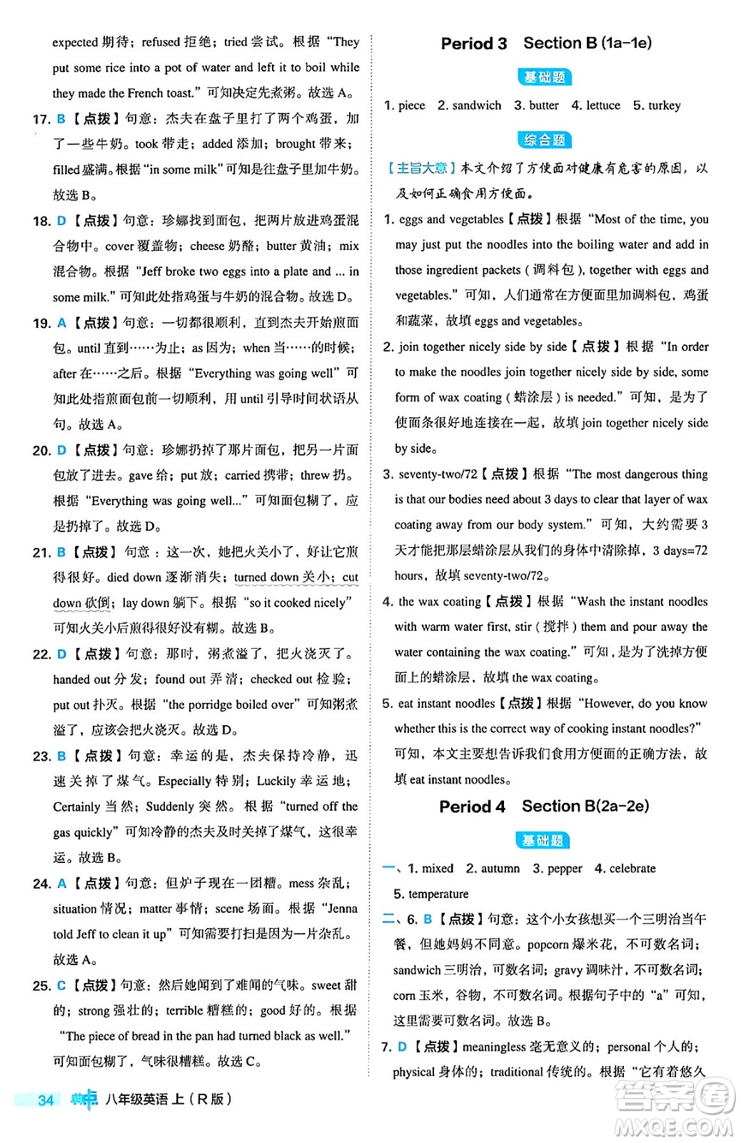 安徽教育出版社2024年秋綜合應用創(chuàng)新題典中點八年級英語上冊人教版答案