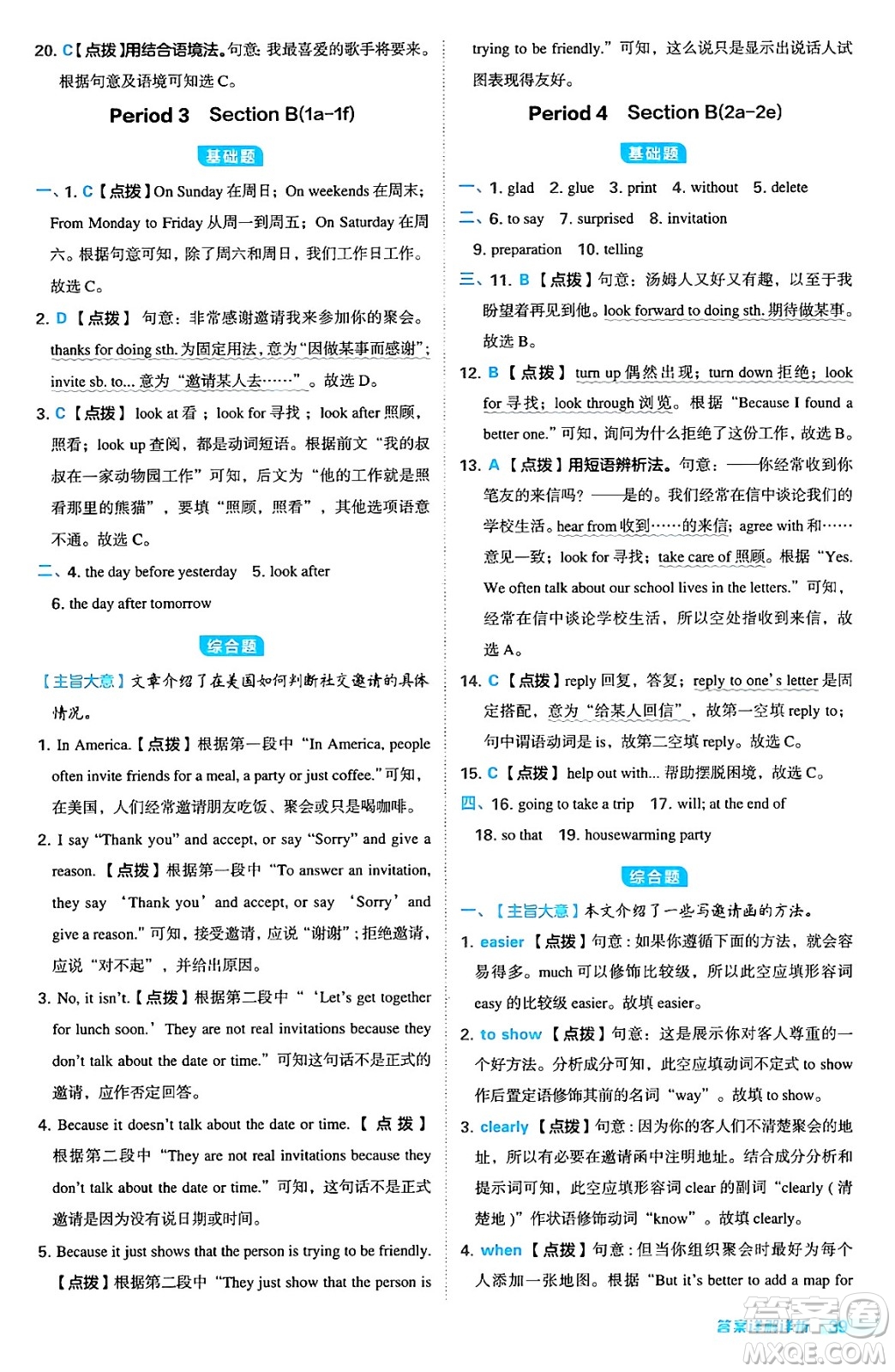 安徽教育出版社2024年秋綜合應用創(chuàng)新題典中點八年級英語上冊人教版答案