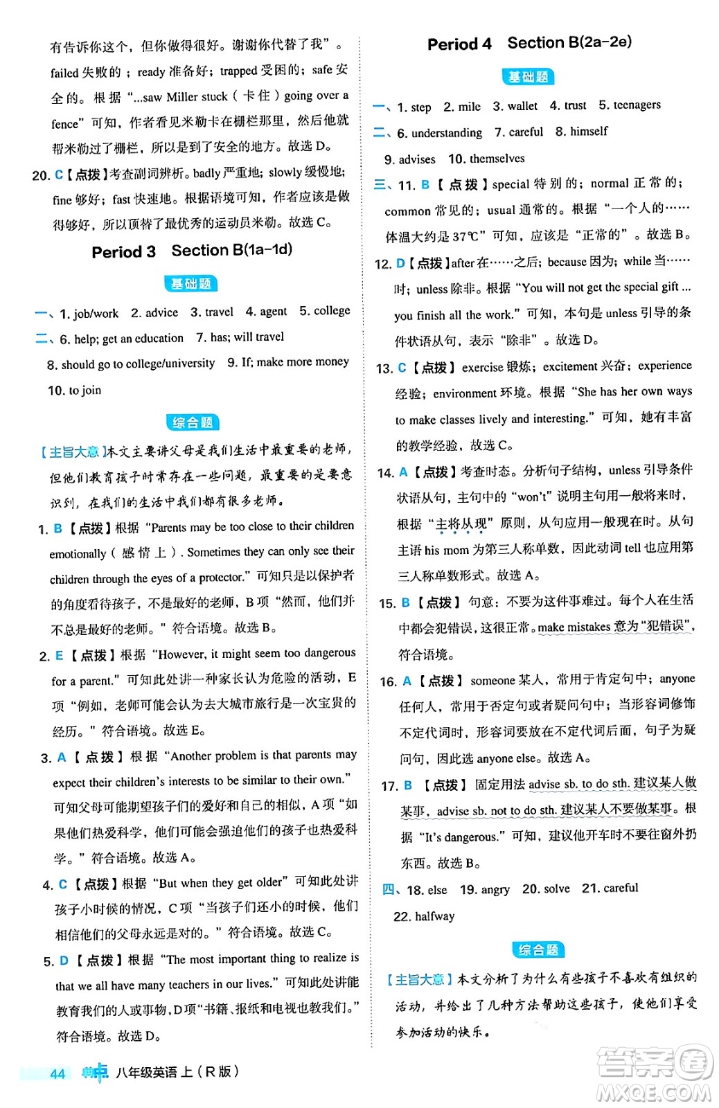 安徽教育出版社2024年秋綜合應用創(chuàng)新題典中點八年級英語上冊人教版答案