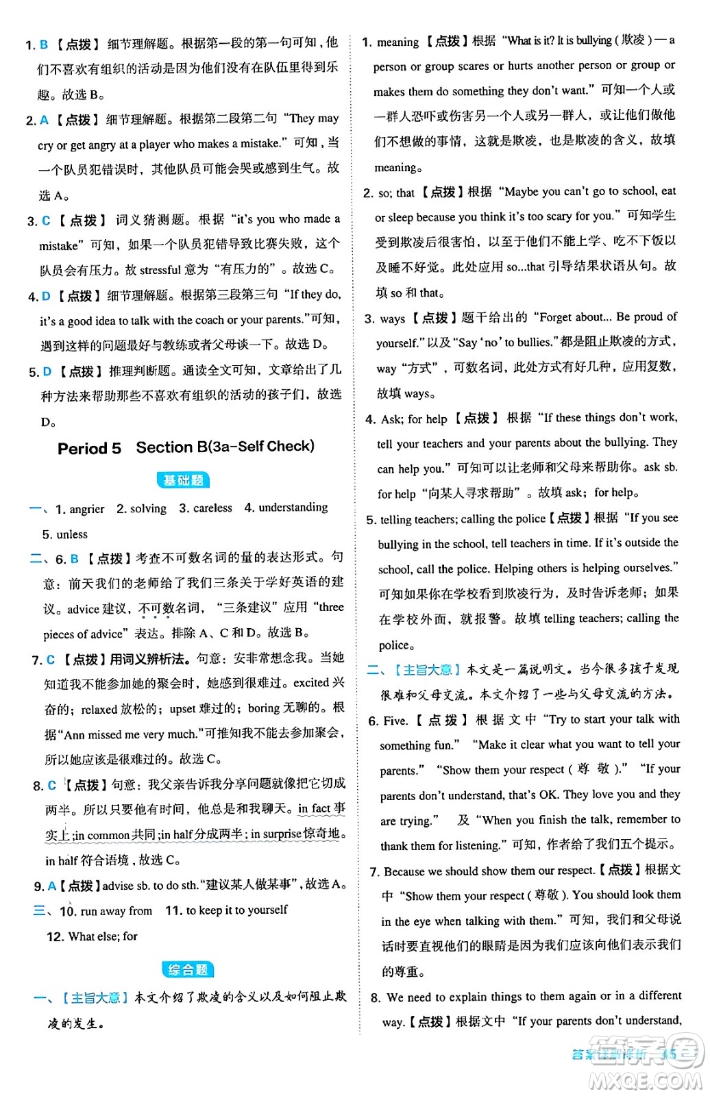 安徽教育出版社2024年秋綜合應用創(chuàng)新題典中點八年級英語上冊人教版答案